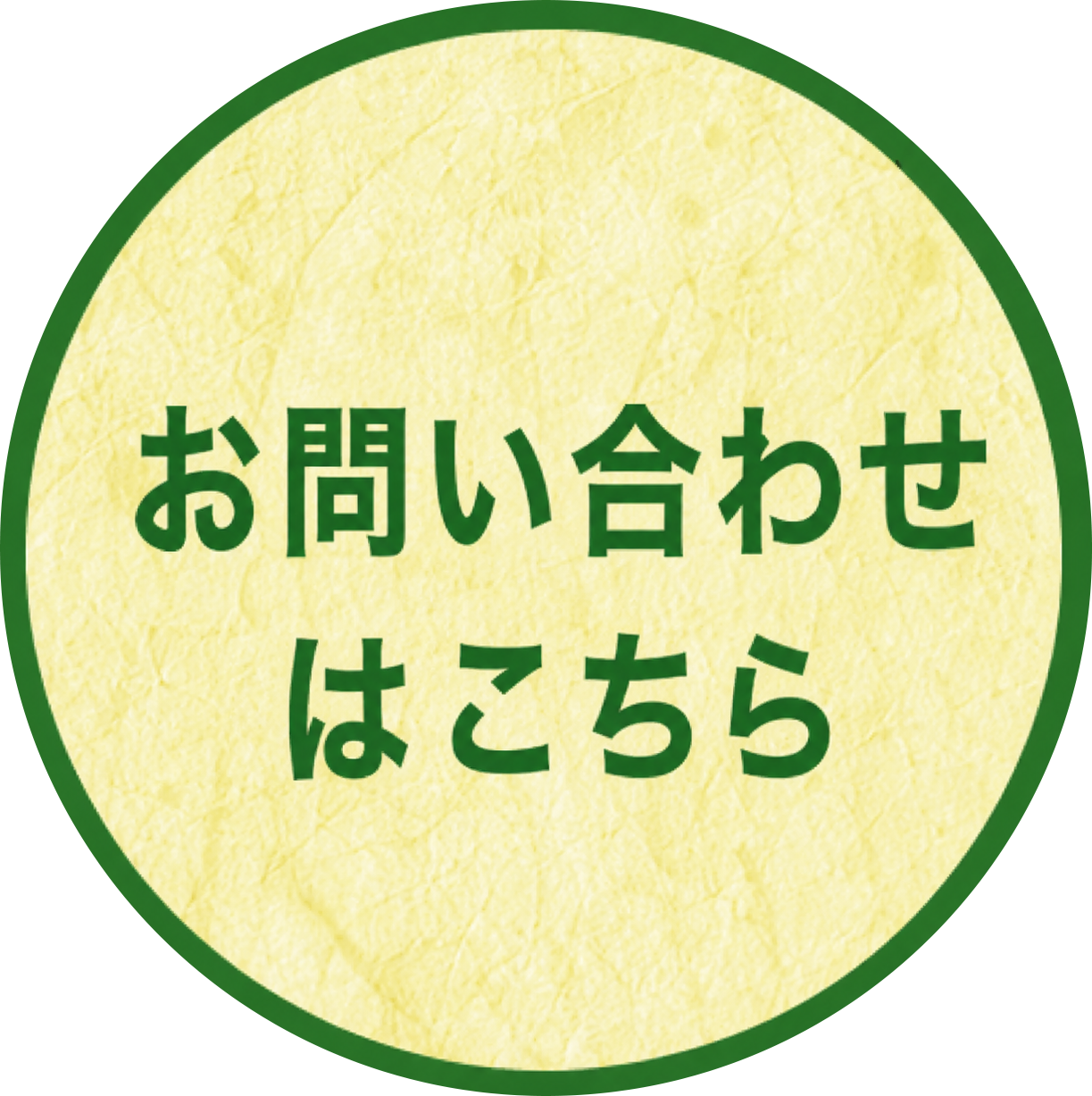 お問い合わせはこちら